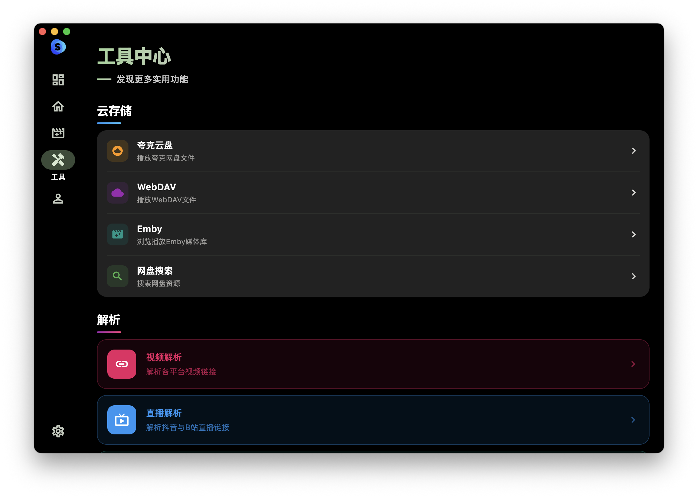 Syncwe 横屏弹幕与播放控制截图